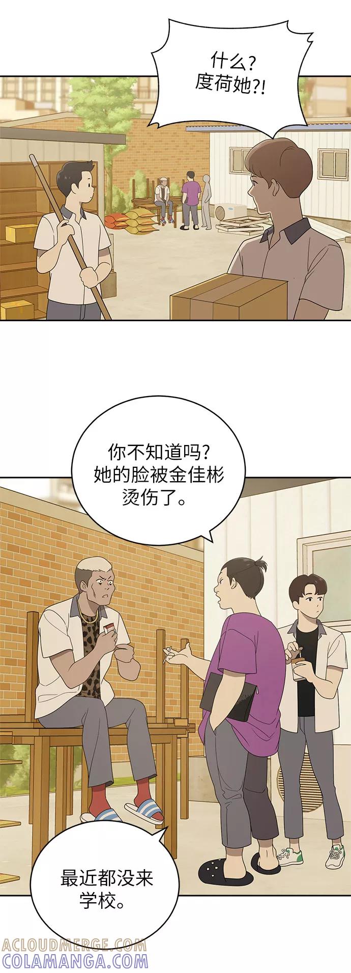 《保护刁蛮大小姐》第3话 第61页