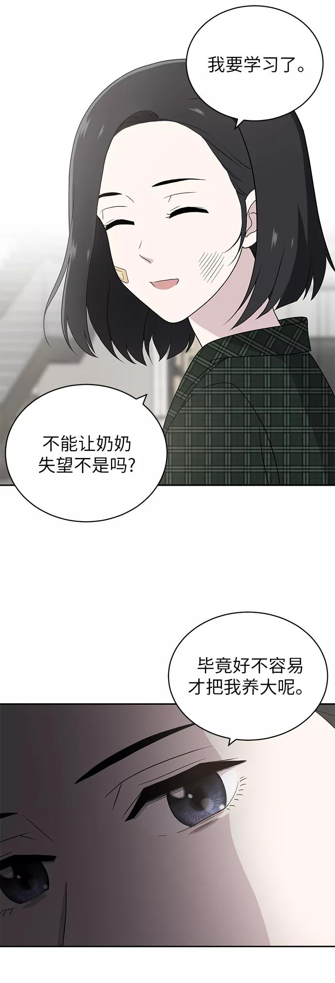 《保护刁蛮大小姐》第4话 第29页