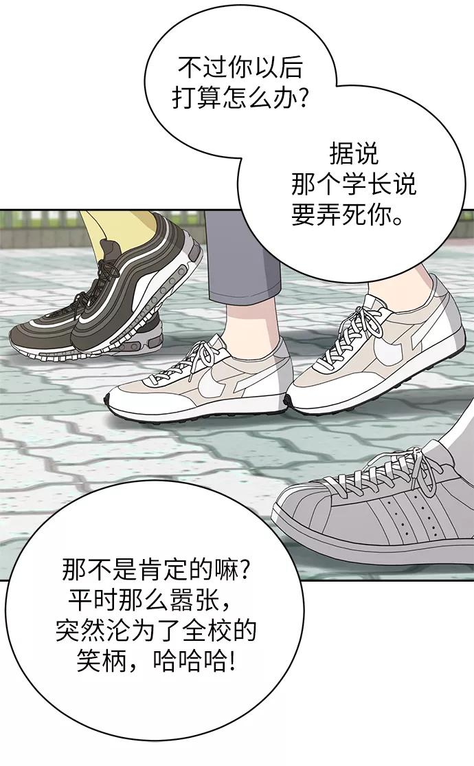 《保护刁蛮大小姐》第4话 第41页