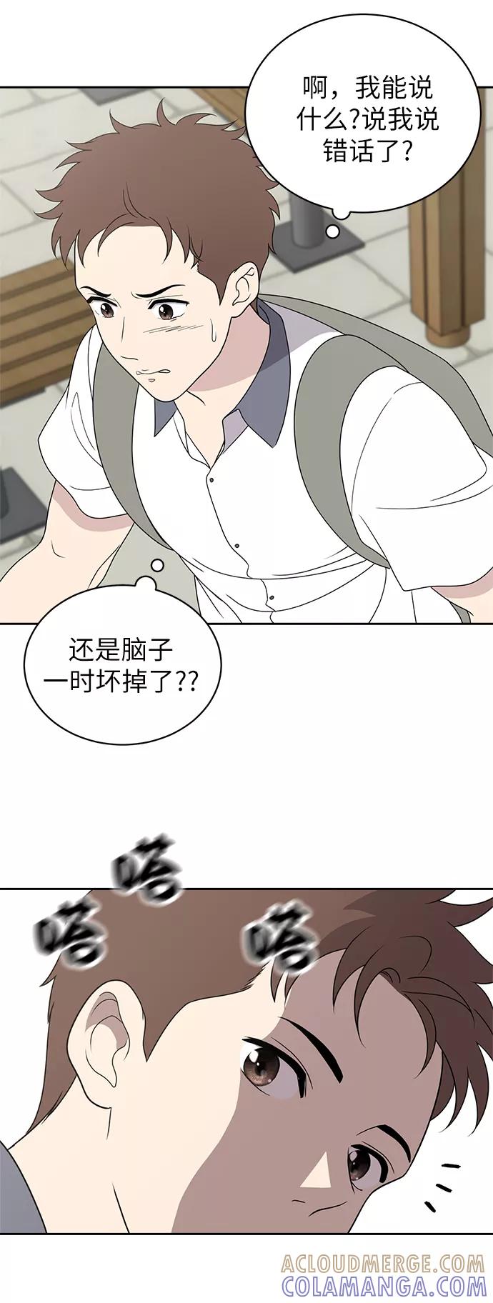 《保护刁蛮大小姐》第4话 第46页