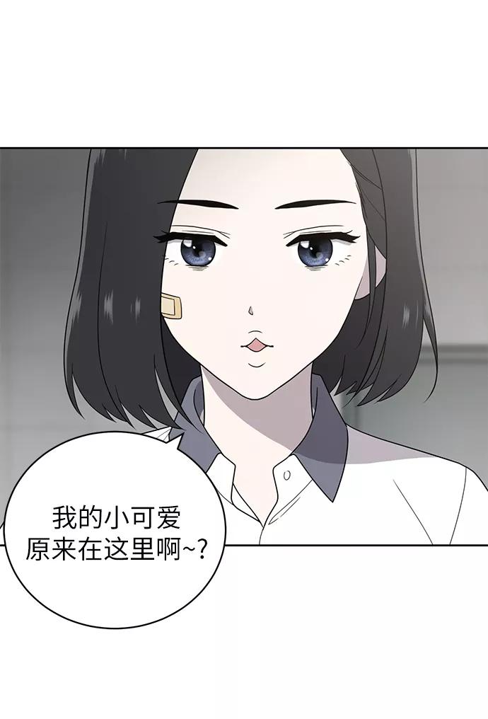 《保护刁蛮大小姐》第4话 第68页