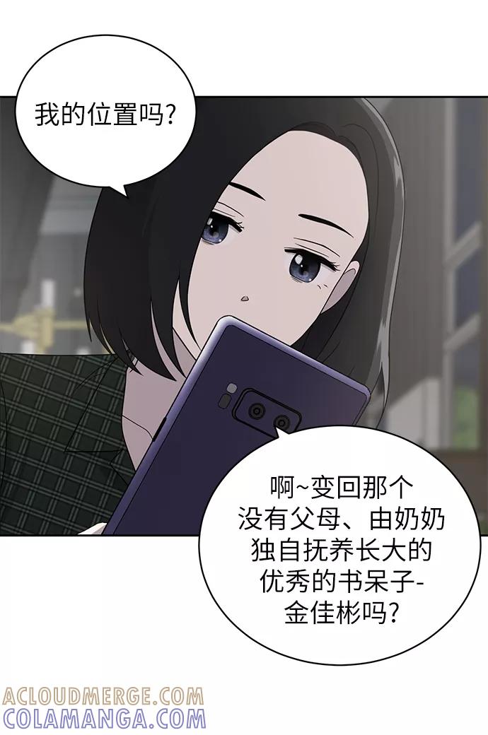 《保护刁蛮大小姐》第4话 第16页