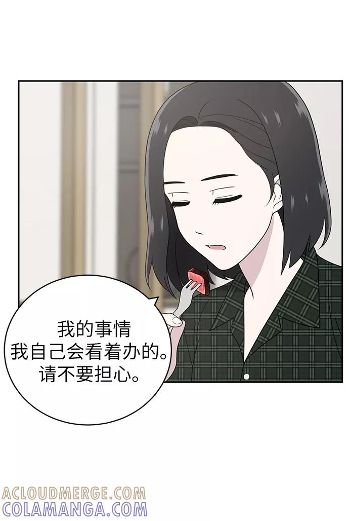 《保护刁蛮大小姐》第4话 第13页