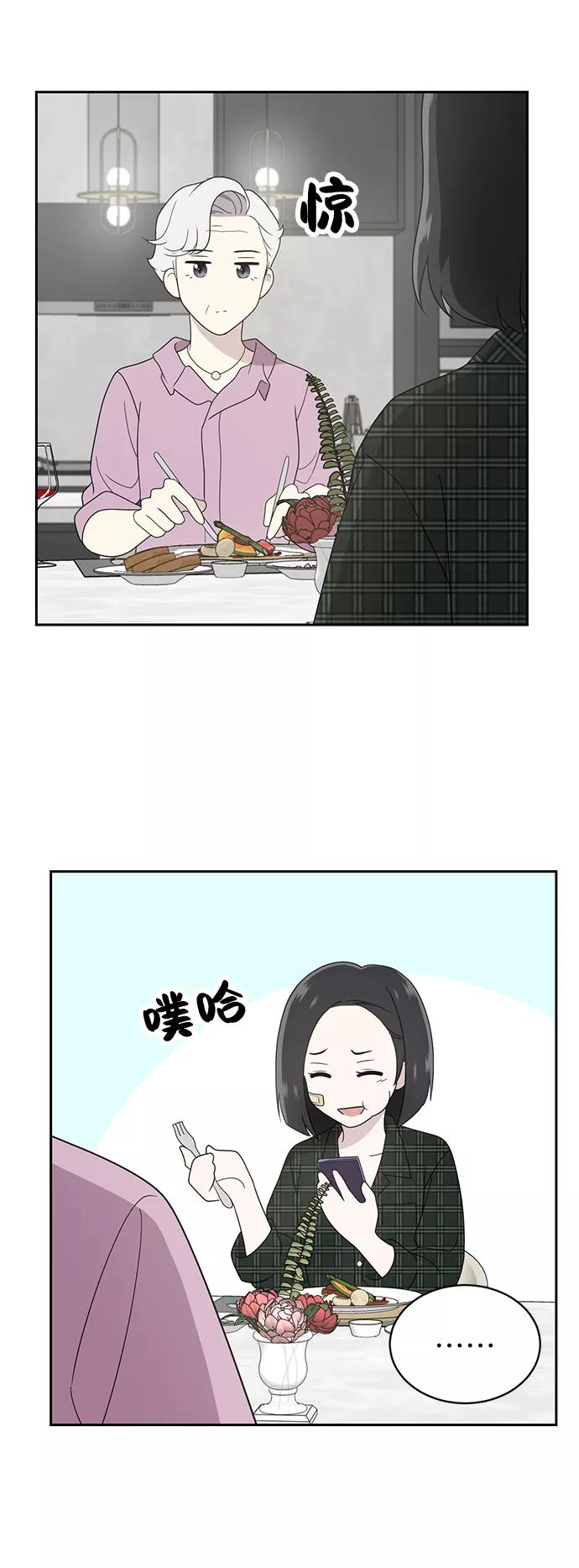 《保护刁蛮大小姐》第4话 第14页