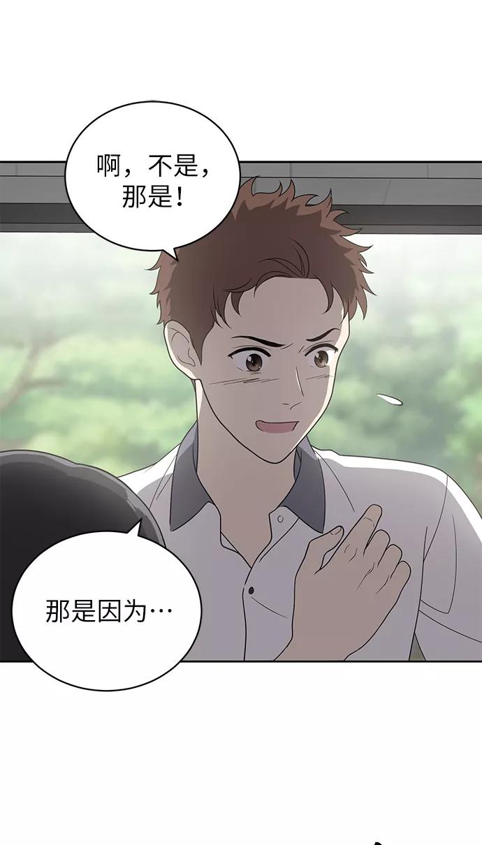 《保护刁蛮大小姐》第4话 第72页