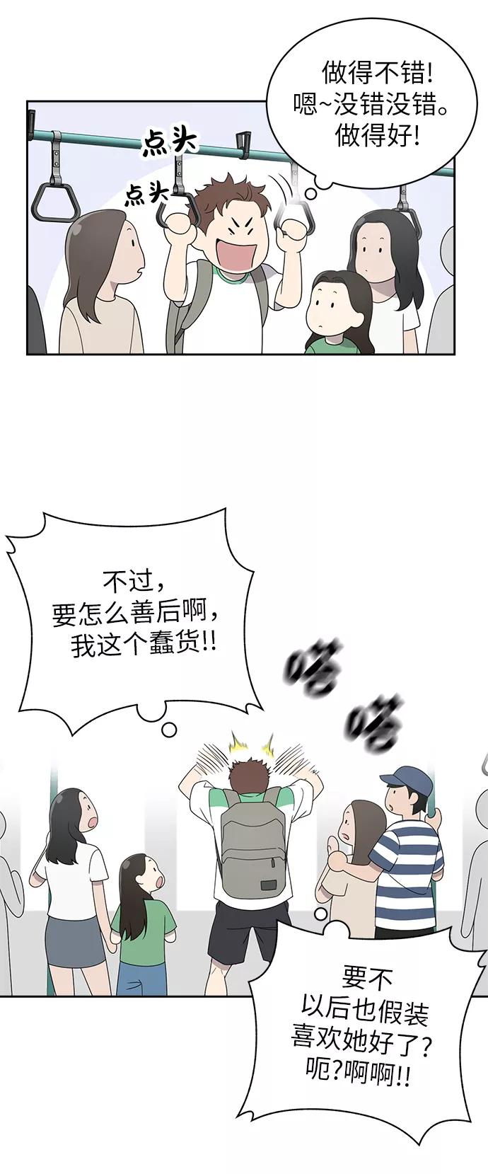 《保护刁蛮大小姐》第4话 第9页