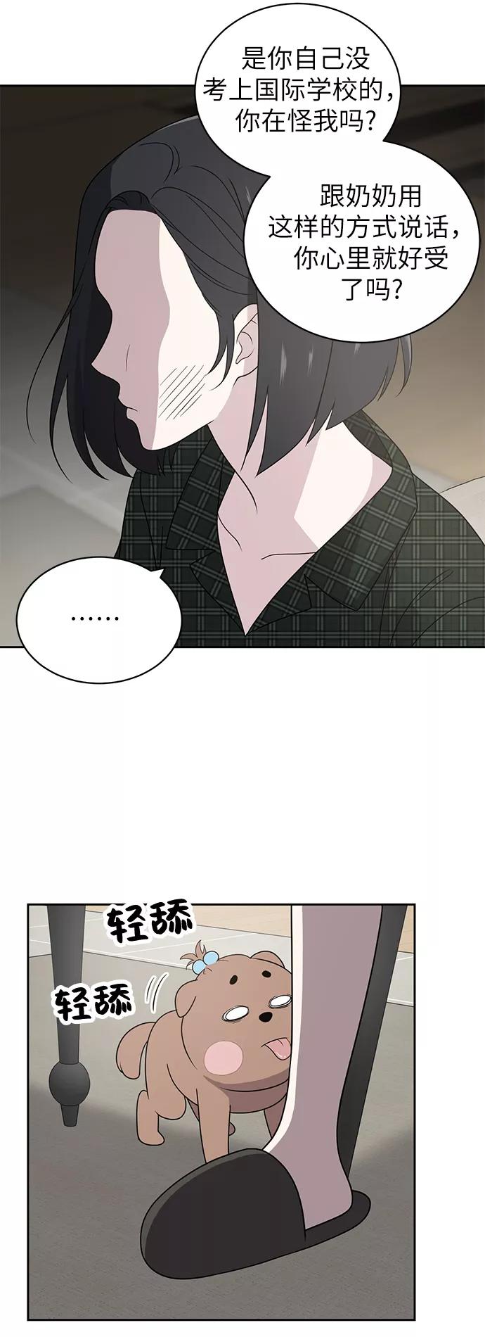 《保护刁蛮大小姐》第4话 第26页