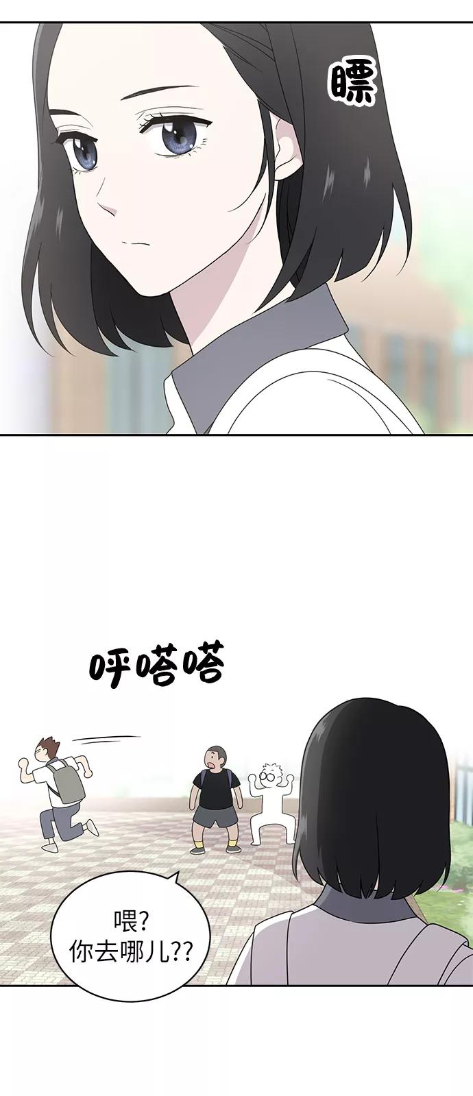 《保护刁蛮大小姐》第4话 第45页