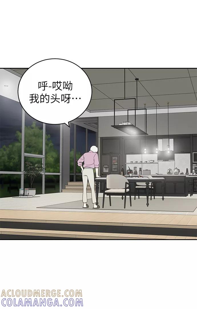 《保护刁蛮大小姐》第4话 第31页