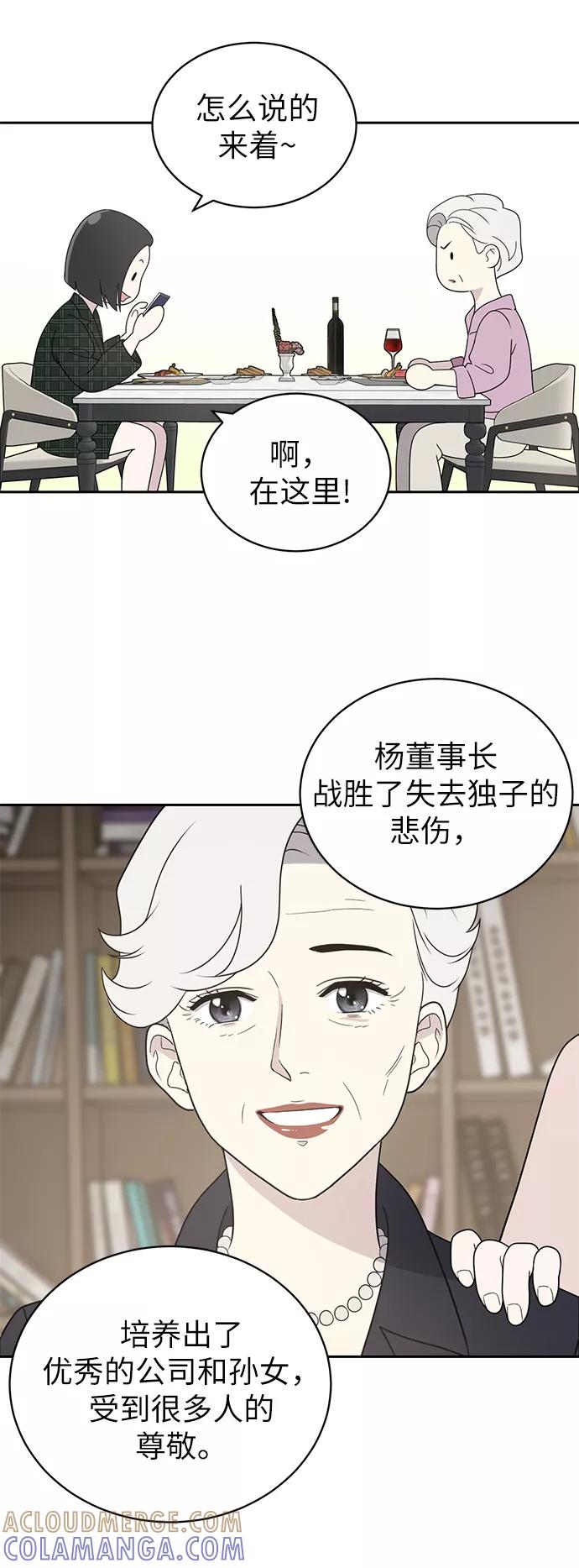《保护刁蛮大小姐》第4话 第19页