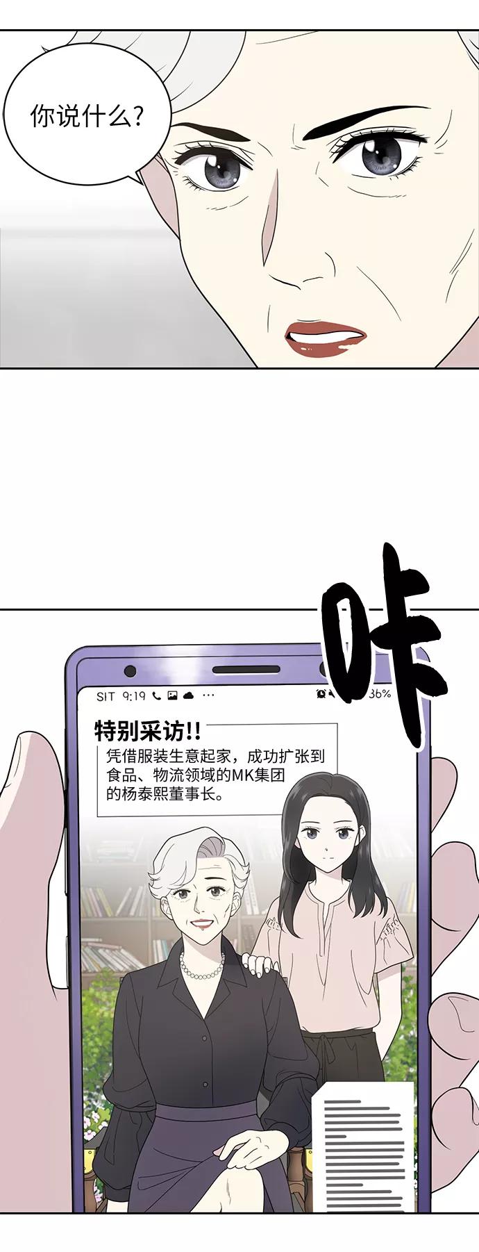 《保护刁蛮大小姐》第4话 第17页