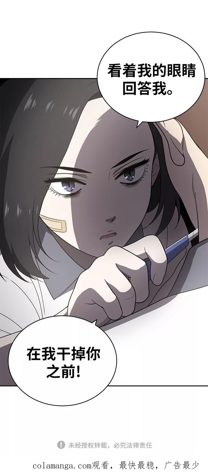 《保护刁蛮大小姐》第4话 第74页