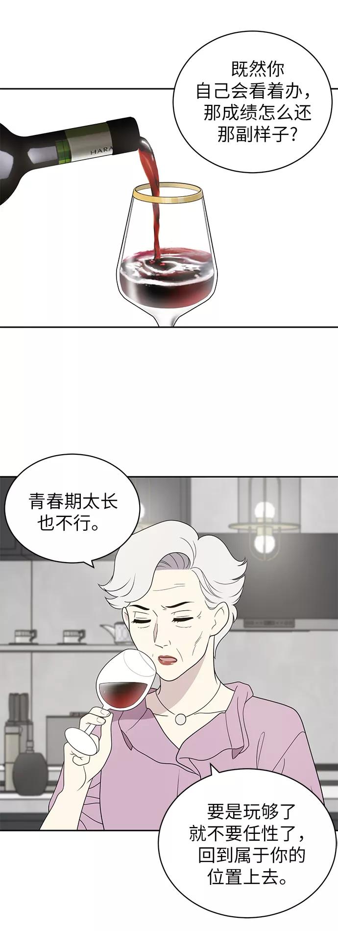 《保护刁蛮大小姐》第4话 第15页