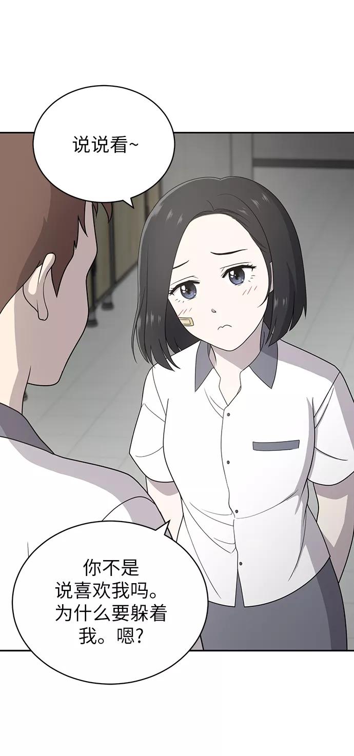 《保护刁蛮大小姐》第4话 第71页