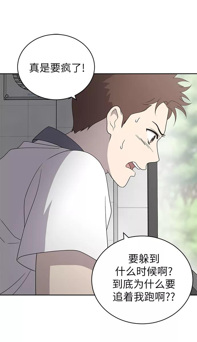 《保护刁蛮大小姐》第4话 第66页