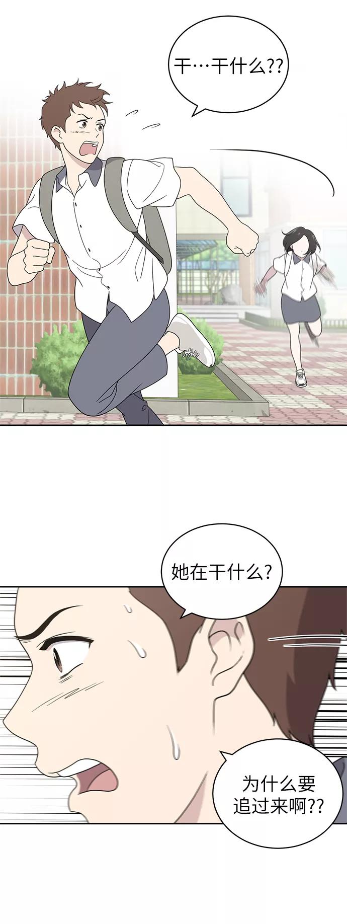 《保护刁蛮大小姐》第4话 第48页