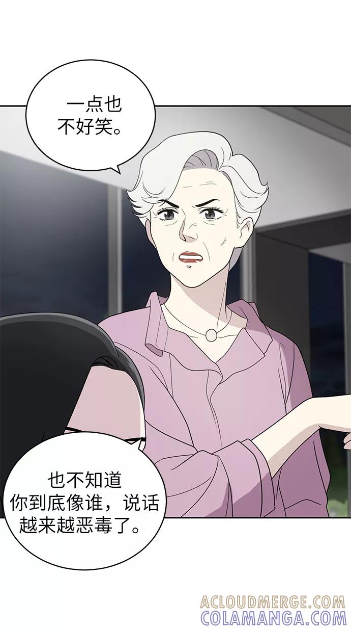 《保护刁蛮大小姐》第4话 第25页