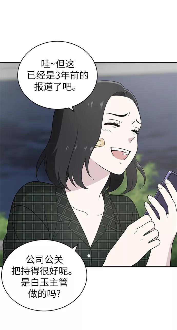 《保护刁蛮大小姐》第4话 第21页