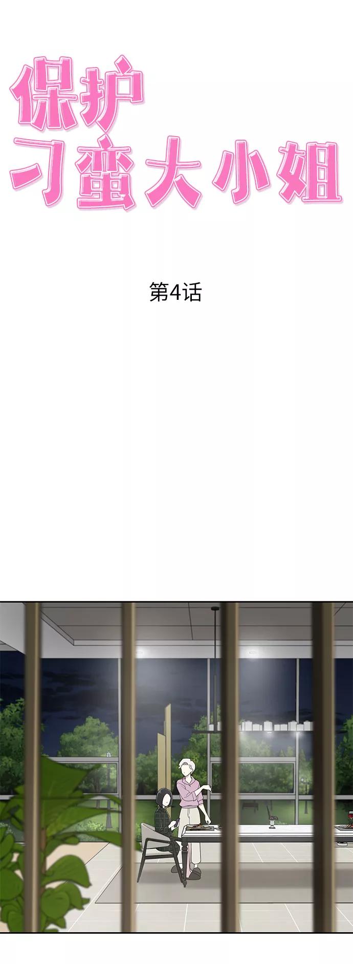 《保护刁蛮大小姐》第4话 第24页