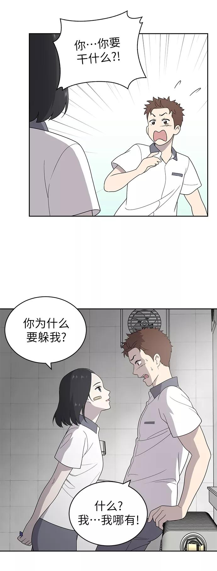 《保护刁蛮大小姐》第4话 第69页