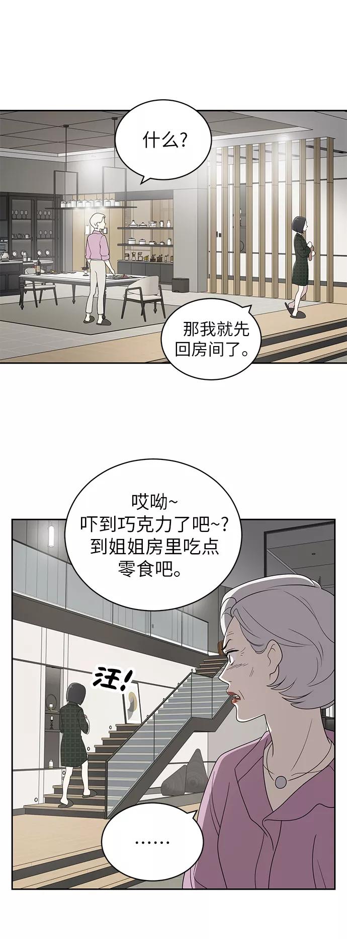 《保护刁蛮大小姐》第4话 第30页