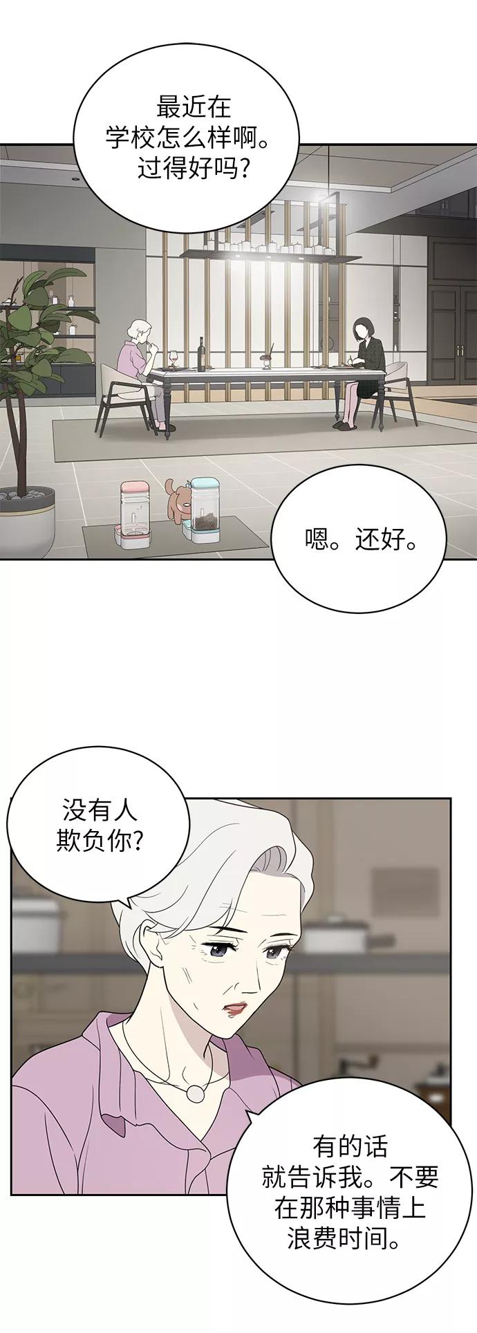 《保护刁蛮大小姐》第4话 第12页