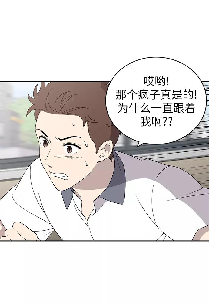 《保护刁蛮大小姐》第4话 第57页