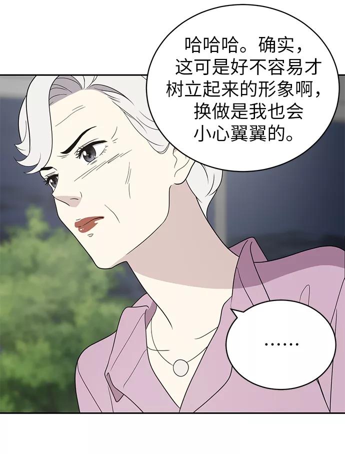 《保护刁蛮大小姐》第4话 第20页