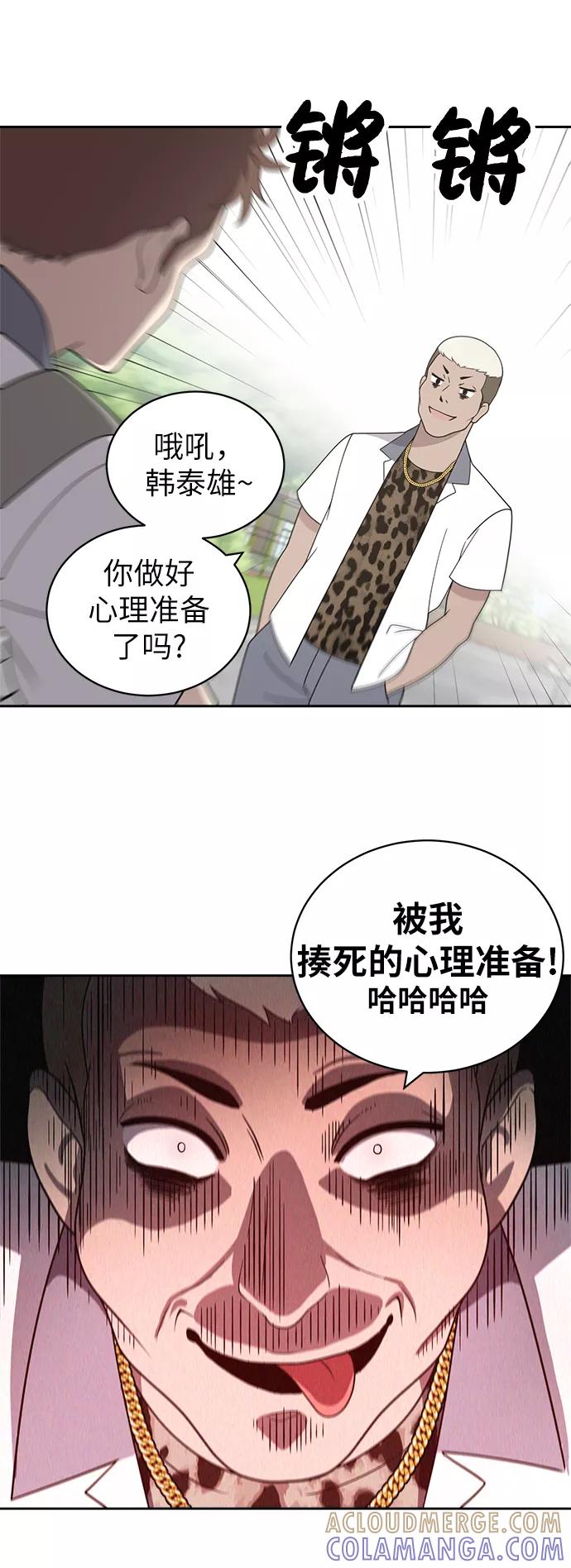 《保护刁蛮大小姐》第4话 第49页