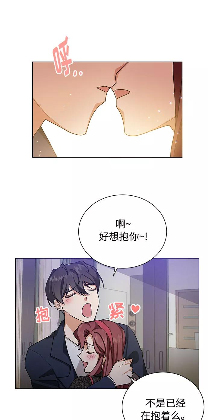 《今天起天生一对》第42话 第36页