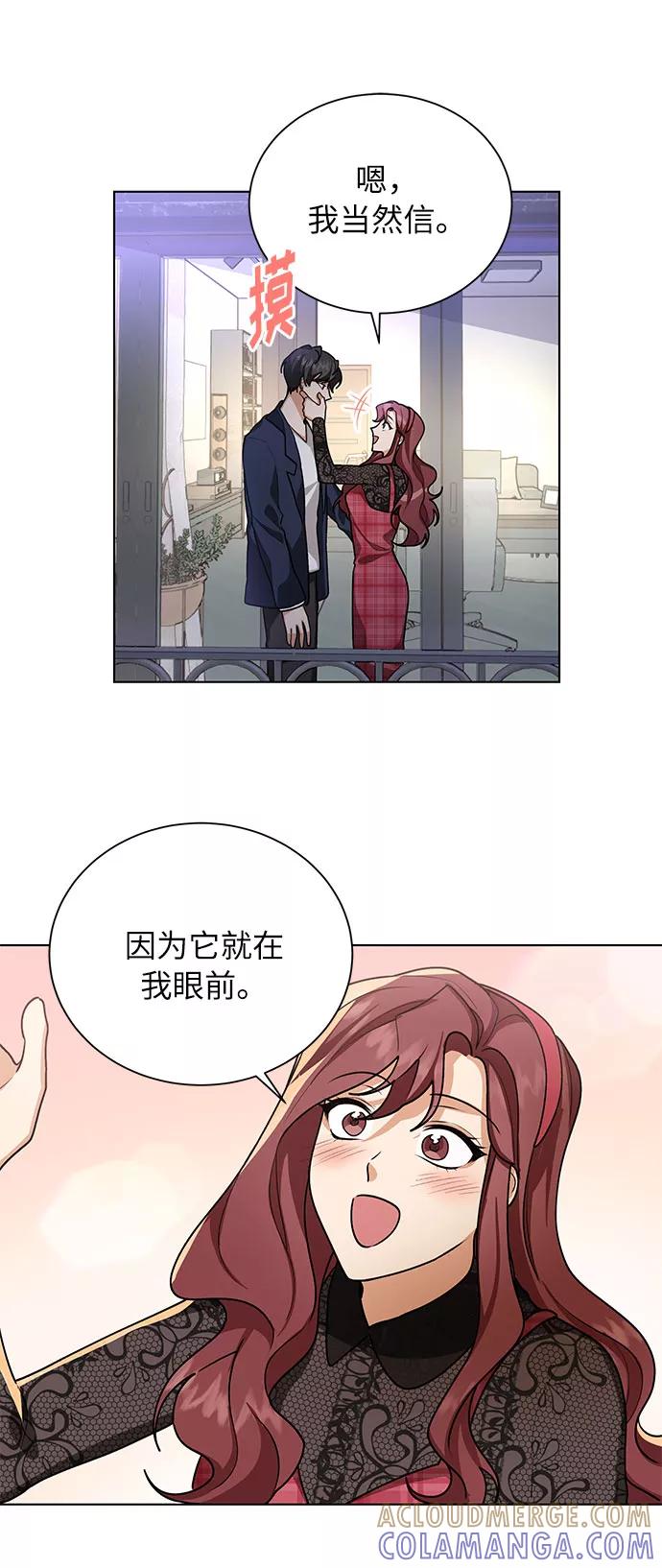 《今天起天生一对》第42话 第33页