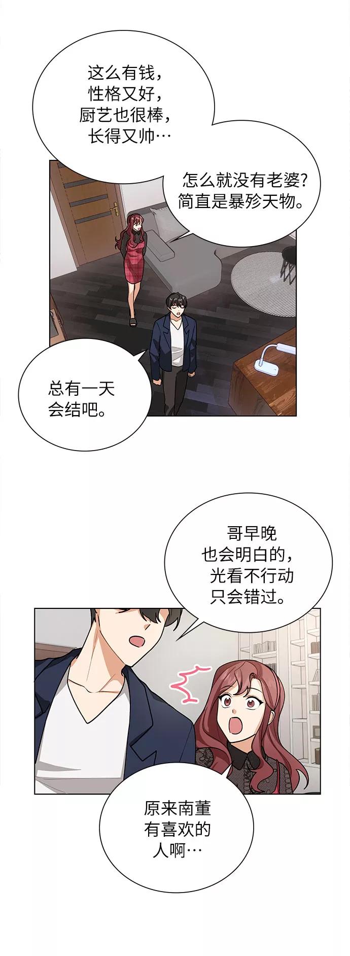 《今天起天生一对》第42话 第24页
