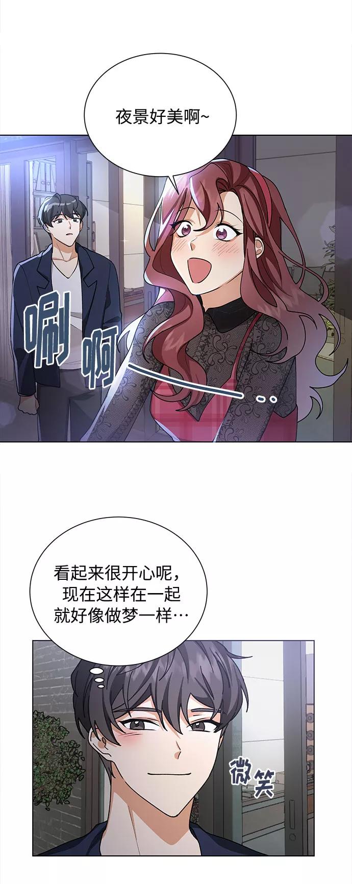 《今天起天生一对》第42话 第26页