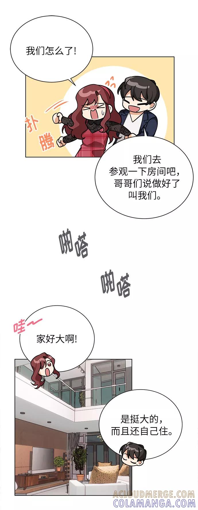 《今天起天生一对》第42话 第23页