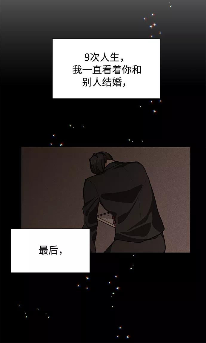 《今天起天生一对》第42话 第28页