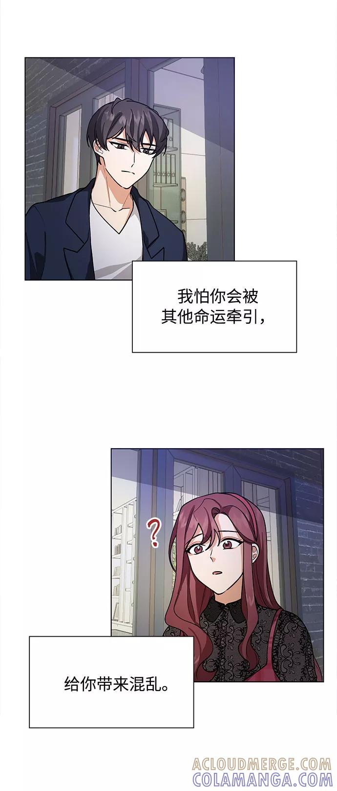 《今天起天生一对》第42话 第31页