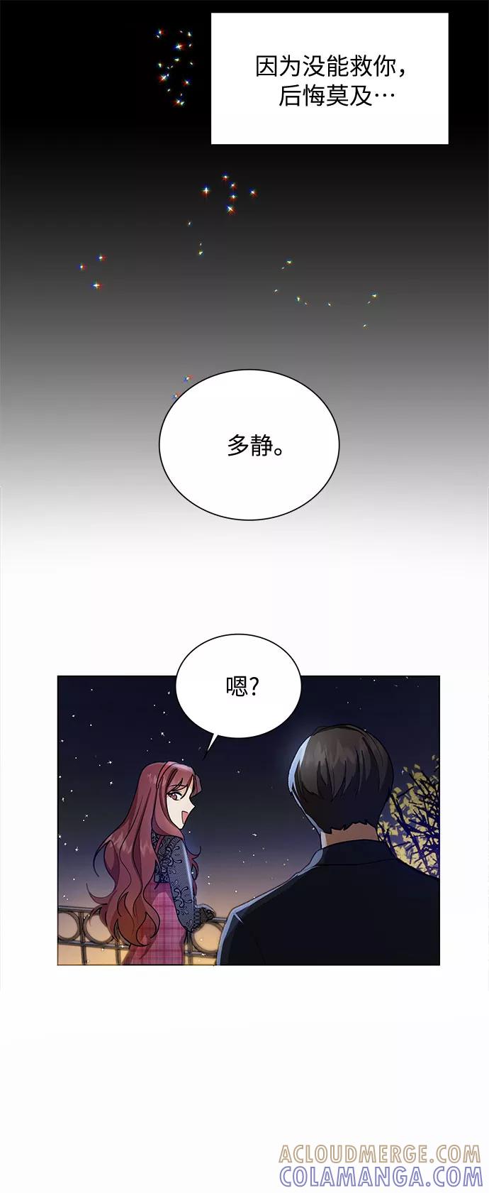 《今天起天生一对》第42话 第29页