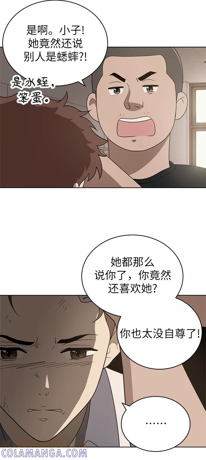 《保护刁蛮大小姐》第5话 第37页