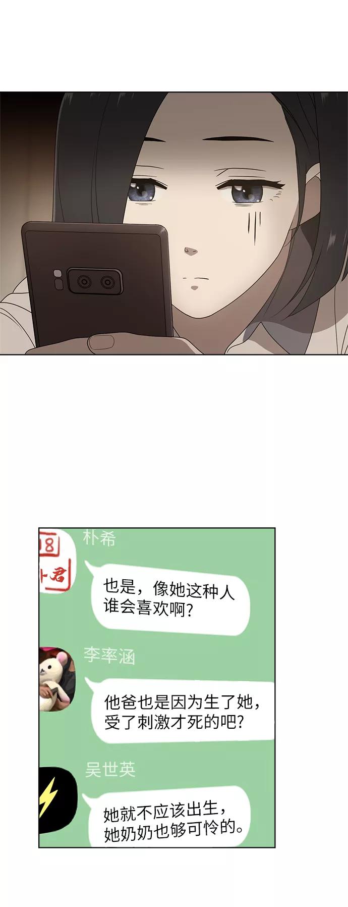 《保护刁蛮大小姐》第5话 第21页