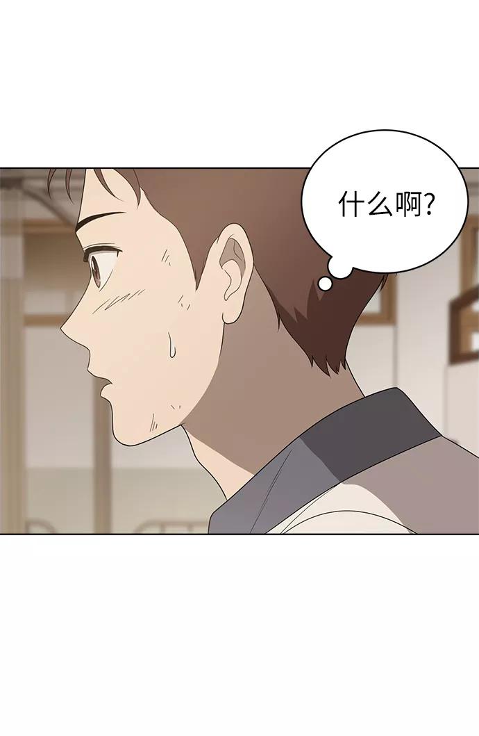 《保护刁蛮大小姐》第5话 第51页