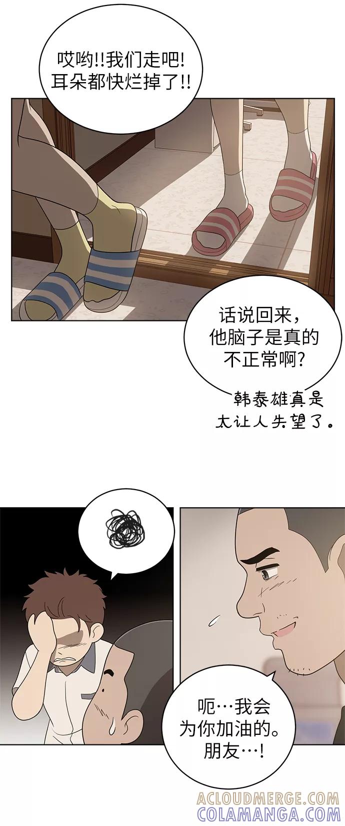 《保护刁蛮大小姐》第5话 第40页