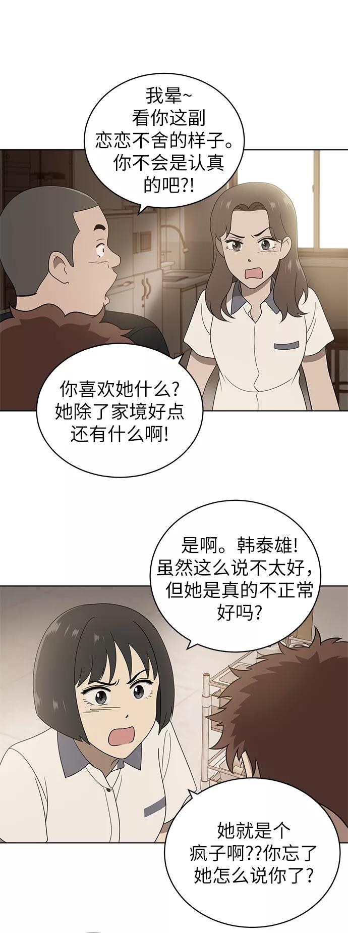 《保护刁蛮大小姐》第5话 第36页