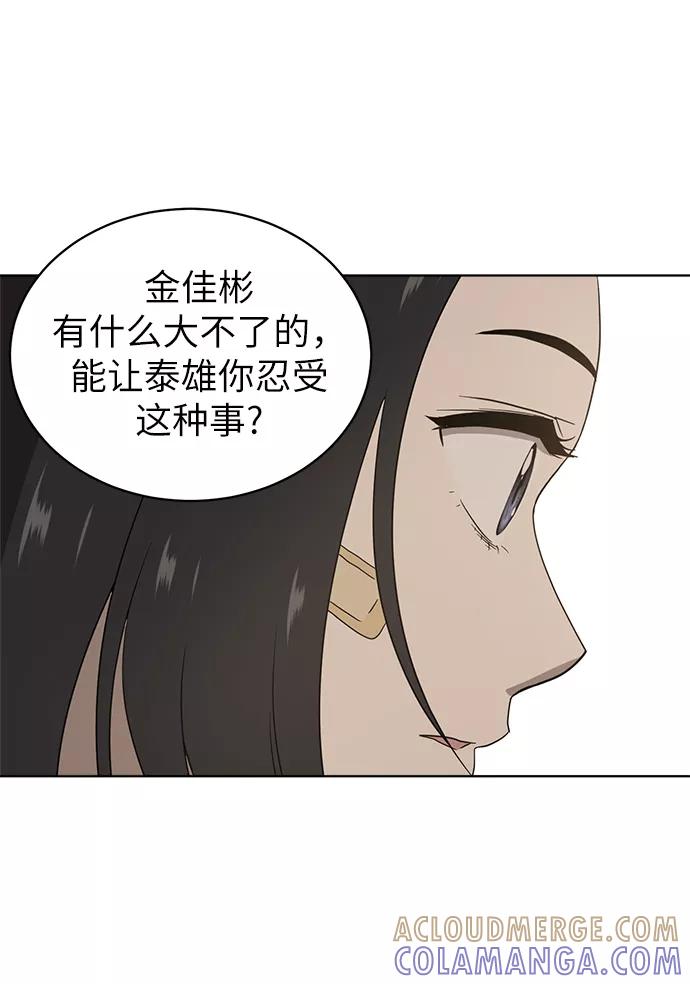 《保护刁蛮大小姐》第5话 第28页