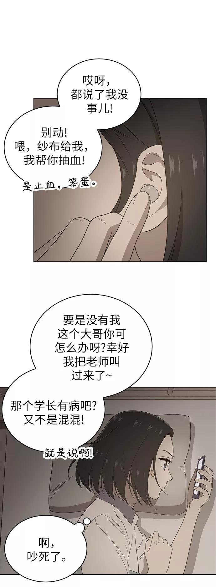 《保护刁蛮大小姐》第5话 第27页