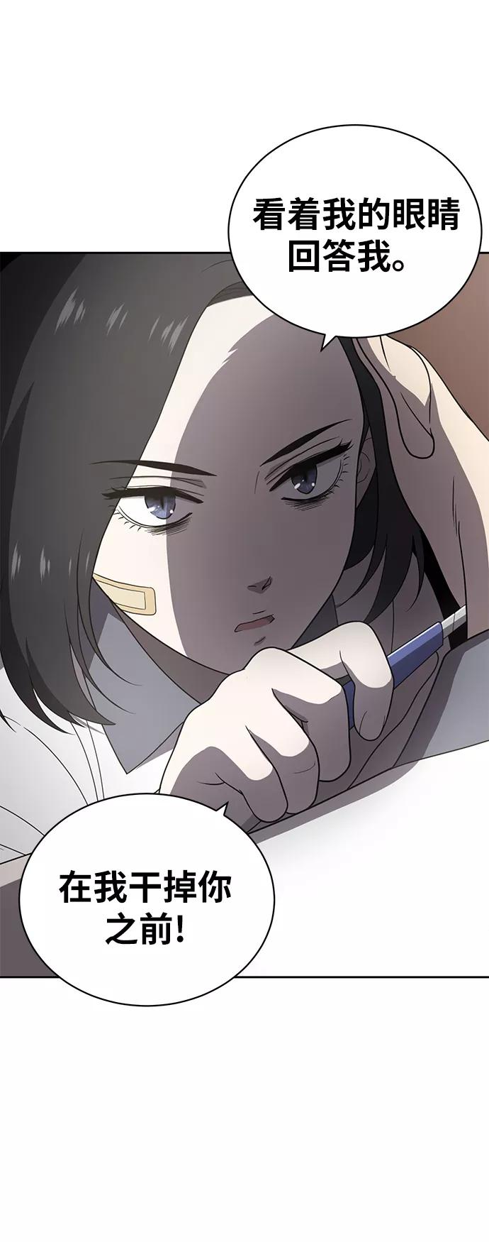 《保护刁蛮大小姐》第5话 第3页