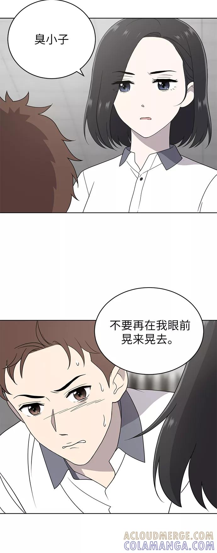 《保护刁蛮大小姐》第5话 第10页