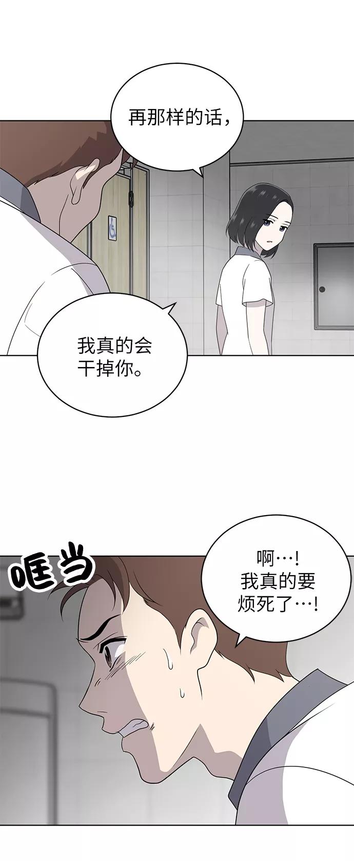 《保护刁蛮大小姐》第5话 第11页