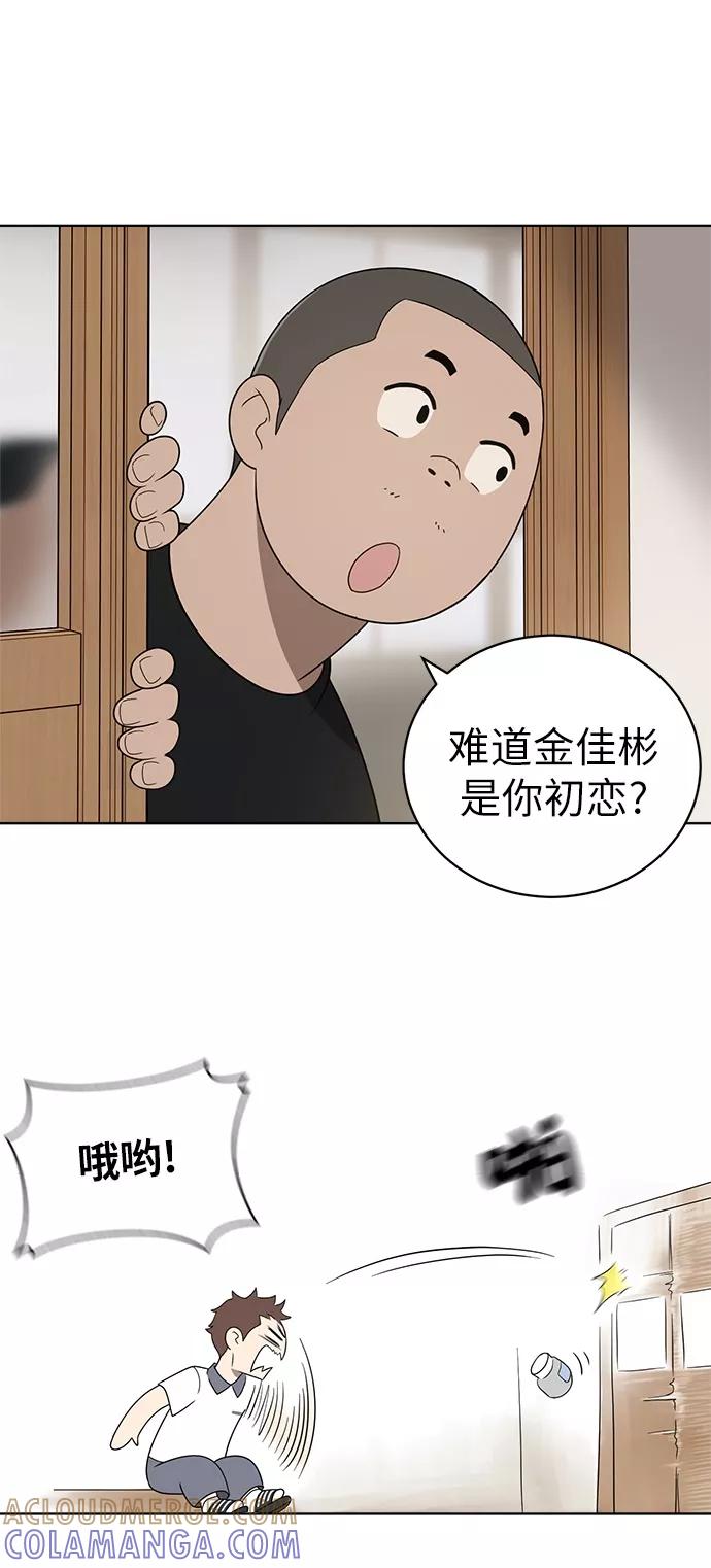 《保护刁蛮大小姐》第5话 第43页