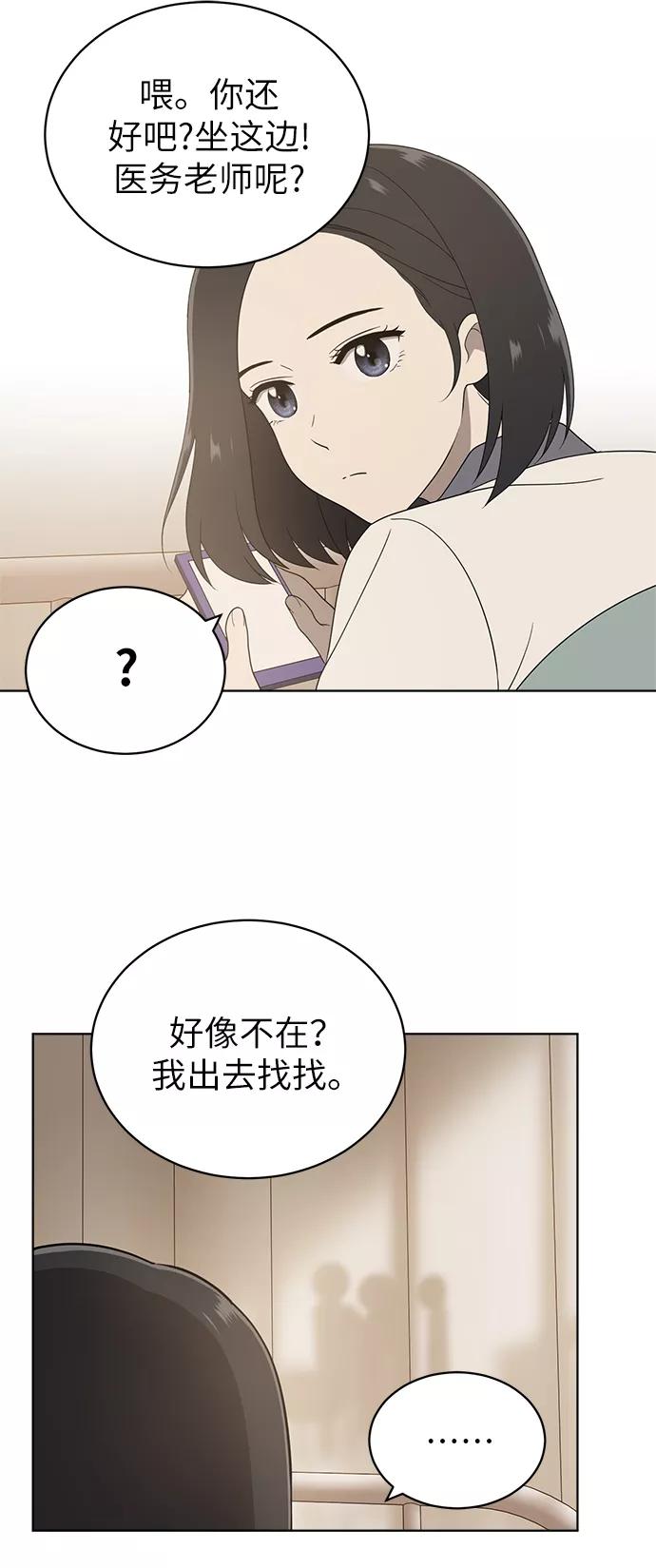 《保护刁蛮大小姐》第5话 第26页