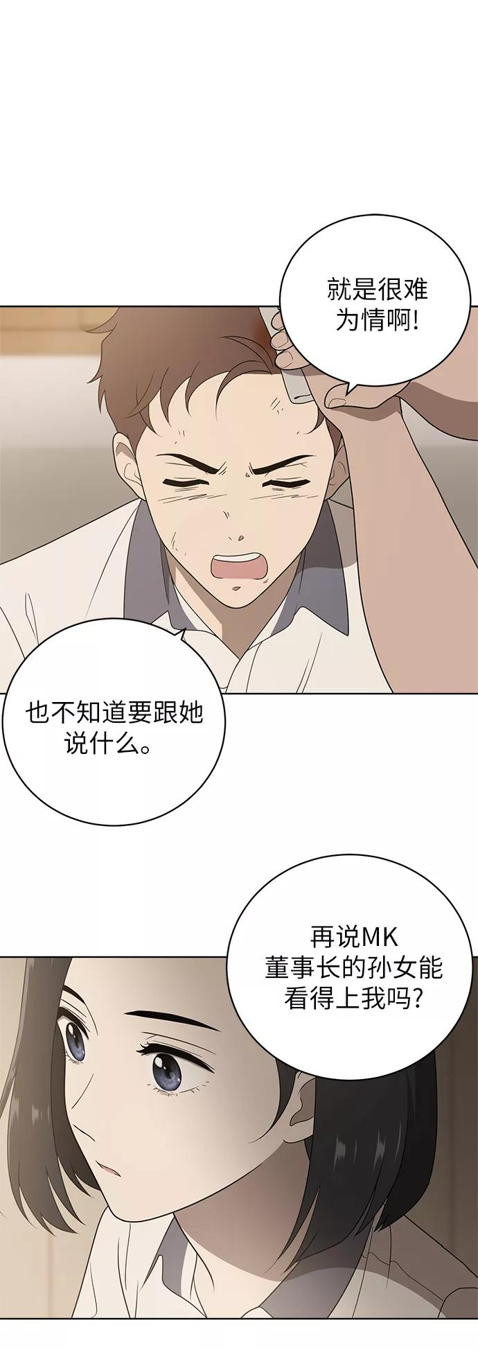 《保护刁蛮大小姐》第5话 第35页